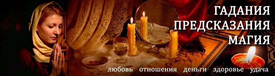 Гадалка в Дорогобуже — отзывы